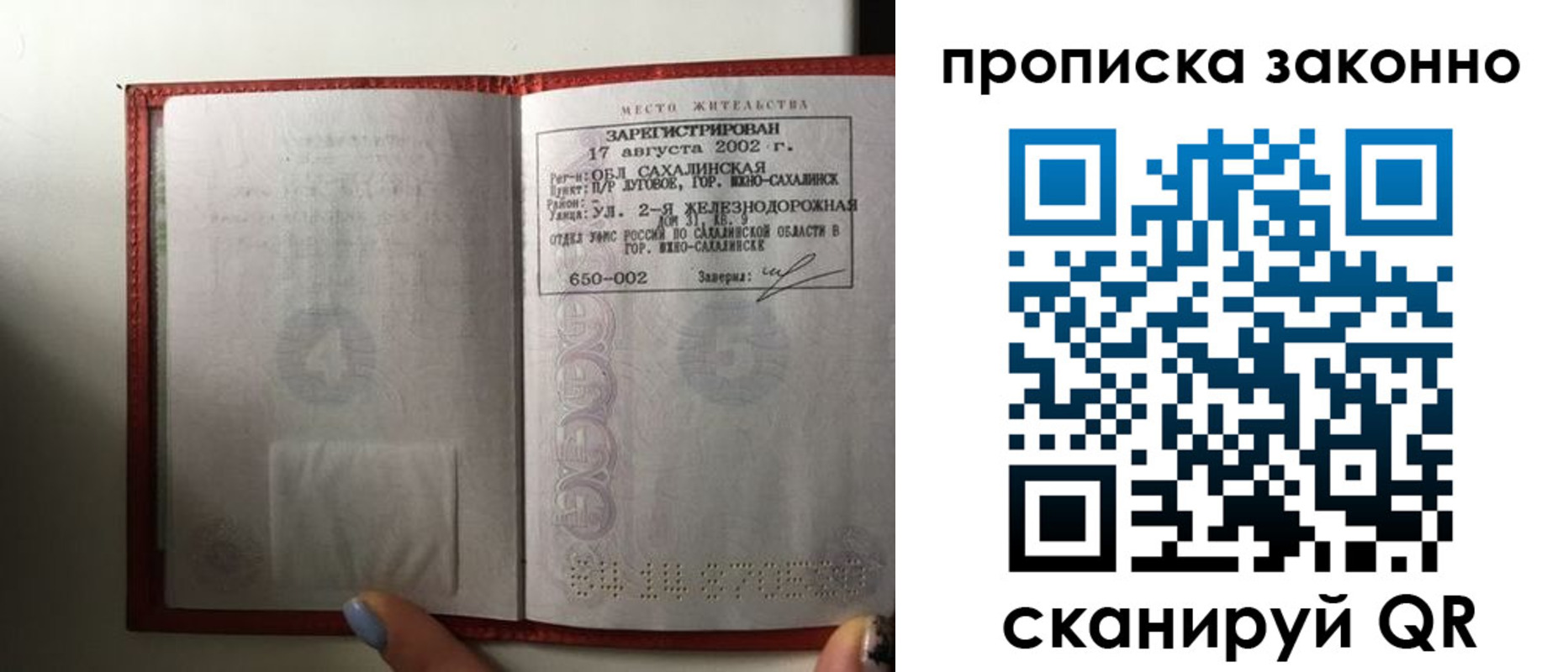 временная регистрация поиск в Слюдянке
