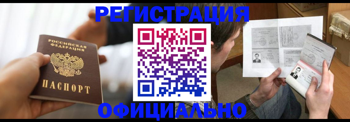 временная регистрация собственник в Слюдянке