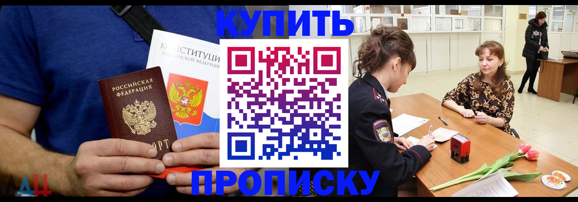 прописка регистрация в Слюдянке